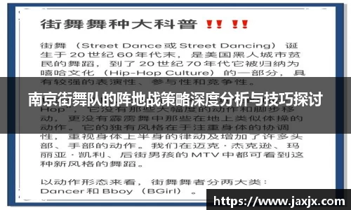 南京街舞队的阵地战策略深度分析与技巧探讨